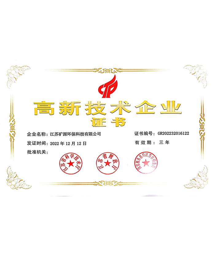 高新技術企業