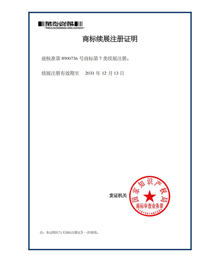 礦源商標商標續(xù)展注冊證明
