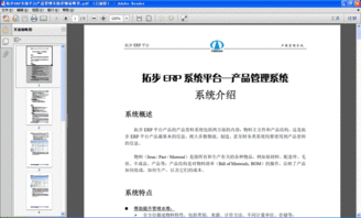 拓步erp產(chǎn)品管理系統(tǒng)詳細(xì)說(shuō)明書(shū)免費(fèi)下載